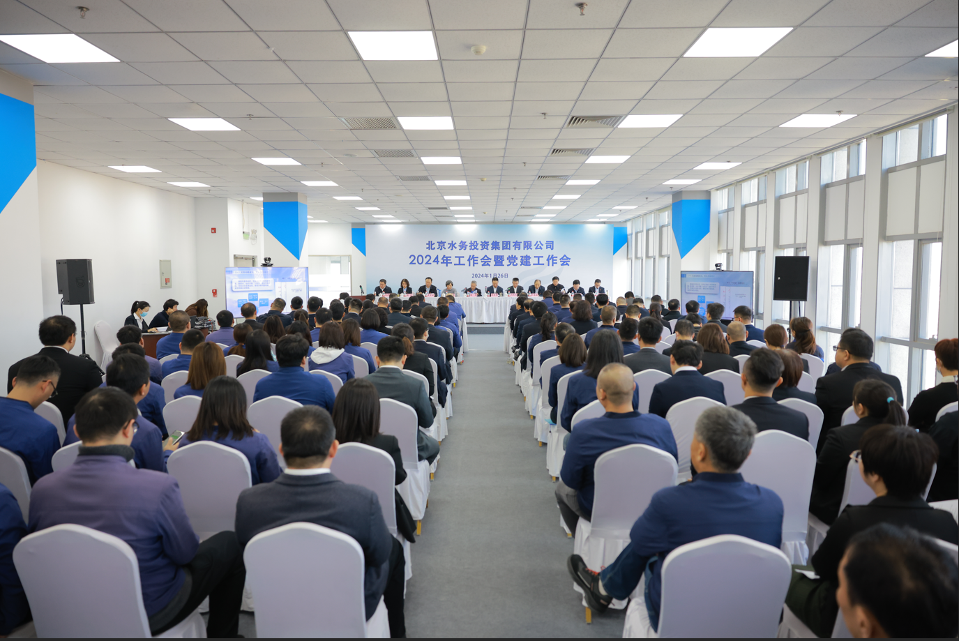 北京水务投资集团有限公司<br/>召开2024年工作会暨党建工作会