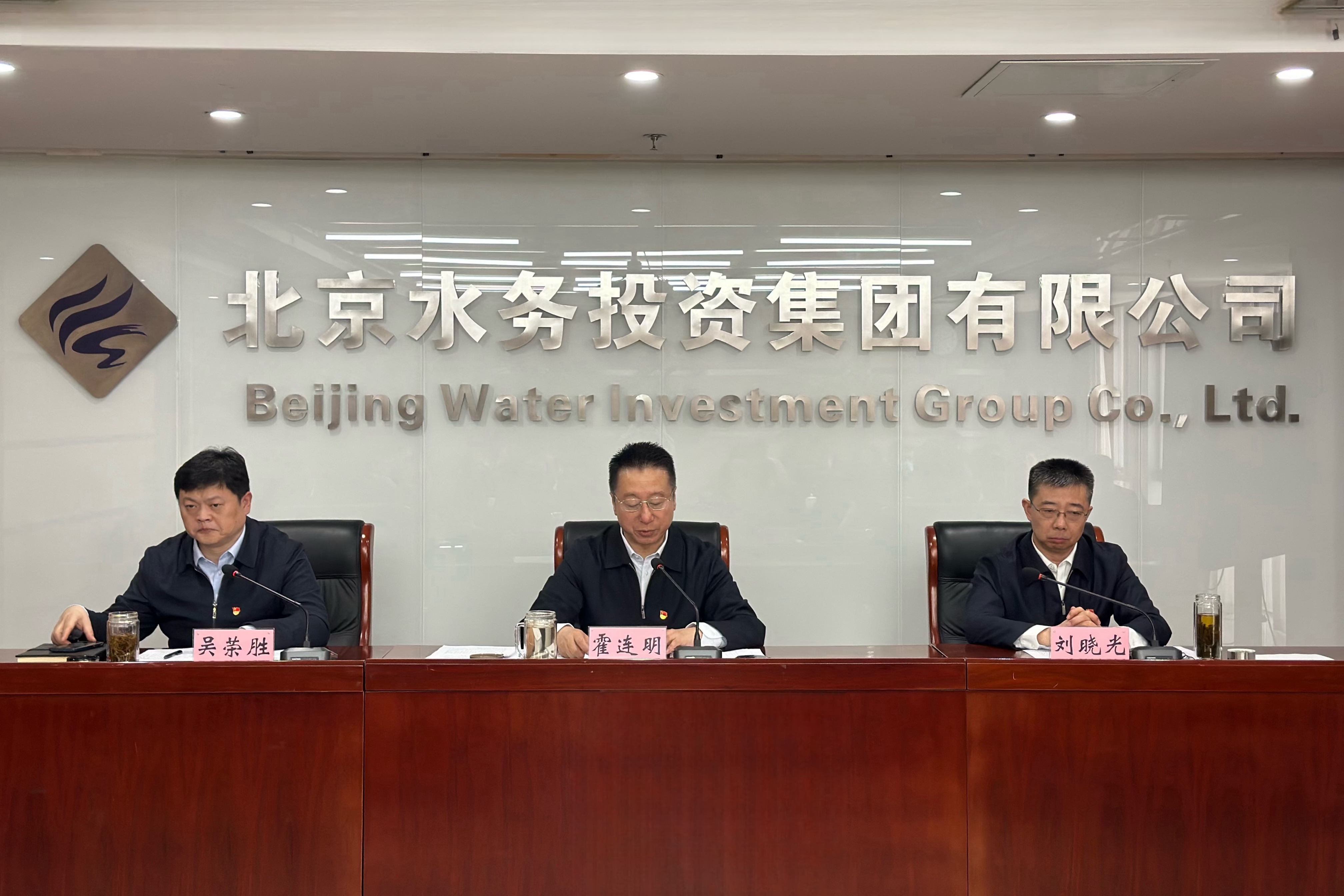 北京水务投资集团有限公司召开2024年纪检监察工作会