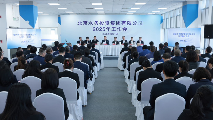 北京水务投资集团有限公司召开2025年工作会