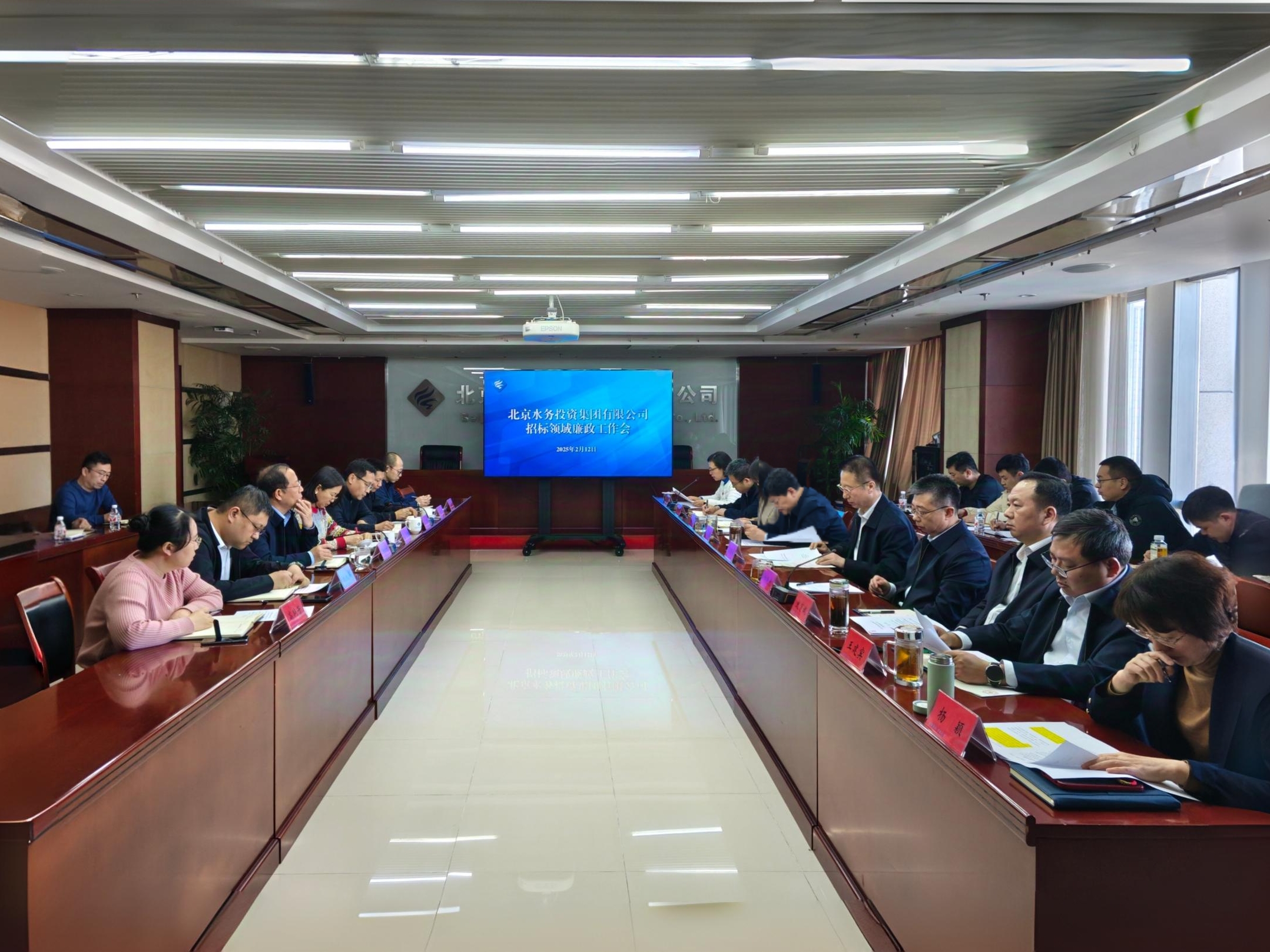 北京水务投资集团有限公司召开招标领域廉政工作会