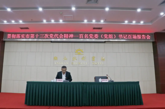 k1体育注册就送38元集团、温泉集团举办贯彻落实市第十三次党代会精神宣讲报告会(图2)